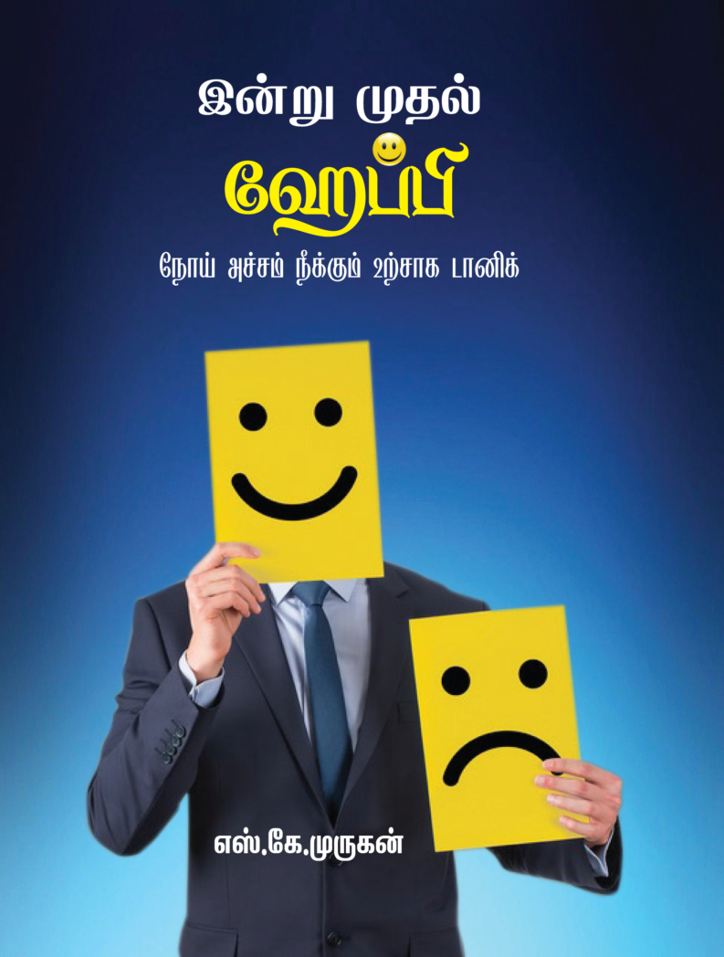 இன்று முதல் ஹேப்பி