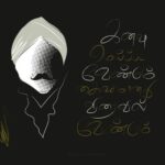 எல்லாம் நான் எதிலும் நான்