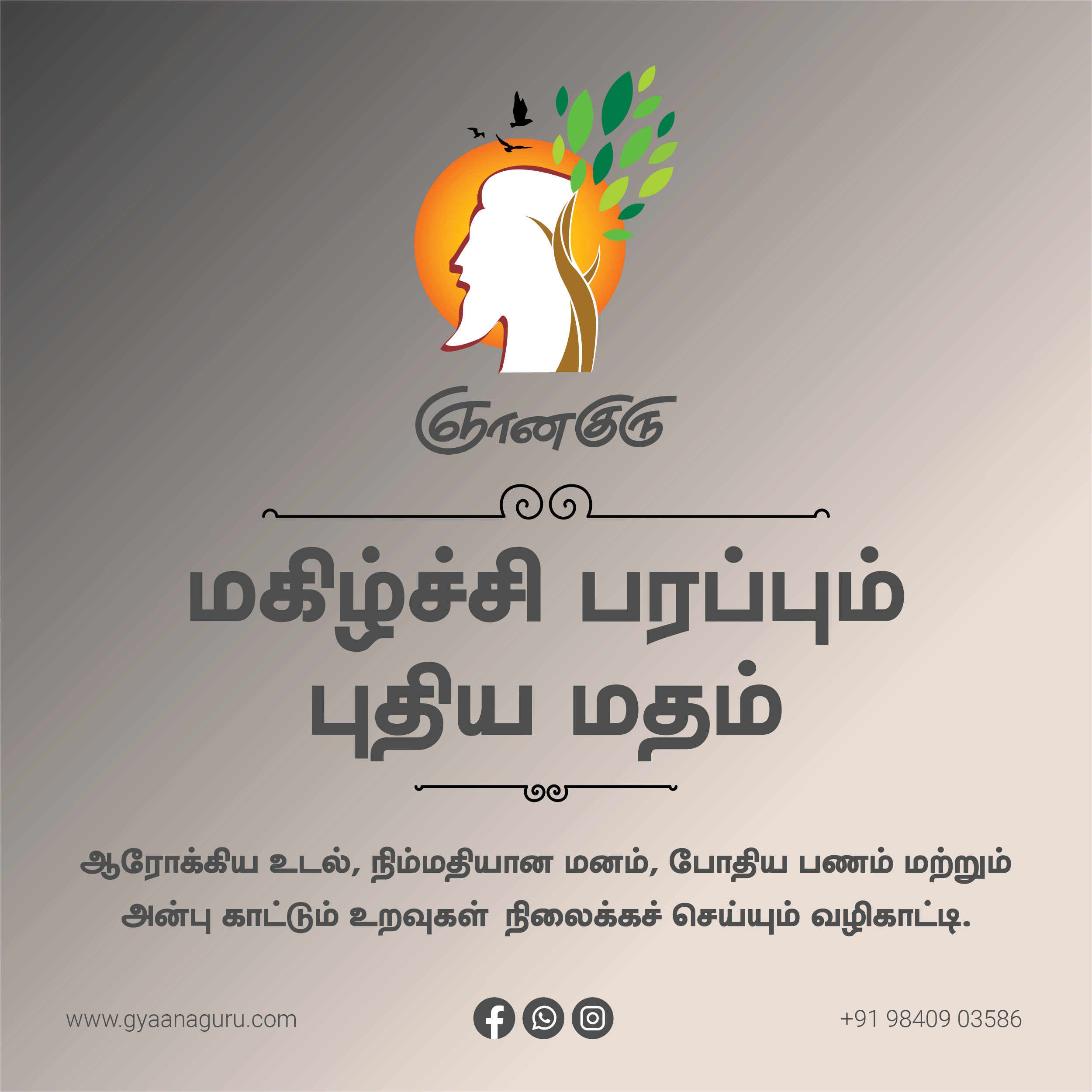 மந்திரச்சொல்