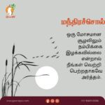 தினம் ஒரு மந்திரச்சொல்