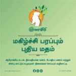 தினம் ஒரு மந்திரச்சொல்