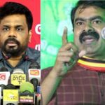 புதிய ஜனாதிபதி அநுரகுமார இலங்கையின் சீமானா?