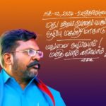 திருமாவளவனுக்கு பா.ஜ.க. அழைப்பு.