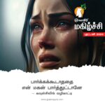 நடுத்தர வர்க்கத்தினரின் பாலியல் குற்றவுணர்வு