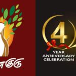 நான்காவது ஆண்டில் ஞானகுரு மகிழ்ச்சி