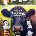 தலைவர்களுக்கு பொங்கல் கேள்வி