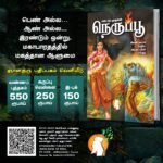 அன்பே விஷம்