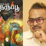 ராஜேஷ்குமாரின் வைர வரிகள்