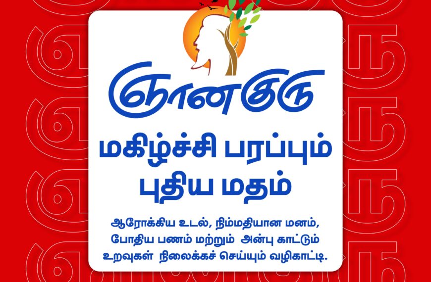 ஒரு நல்ல வார்த்தை வாழ்க்கையை மாற்றிவிடும்