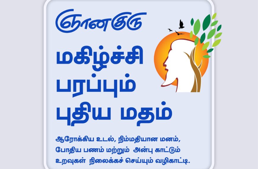 ஒரு நல்ல வார்த்தை வாழ்க்கையை மாற்றிவிடும்