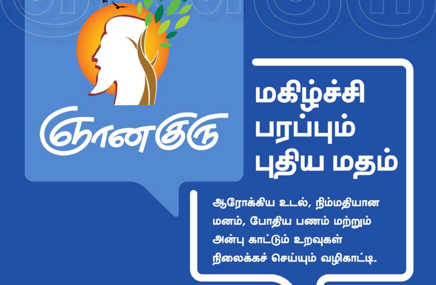 ஒரு நல்ல வார்த்தை வாழ்க்கையை மாற்றிவிடும்