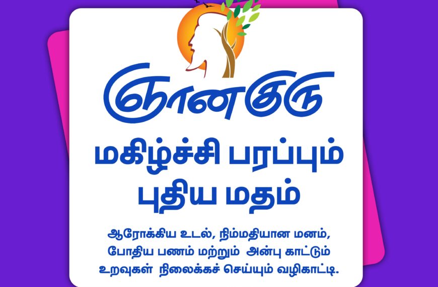 ஒரு நல்ல வார்த்தை வாழ்க்கையை மாற்றிவிடும்