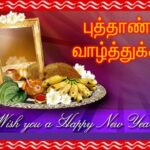 தமிழர்களுக்கு எது புத்தாண்டு..?