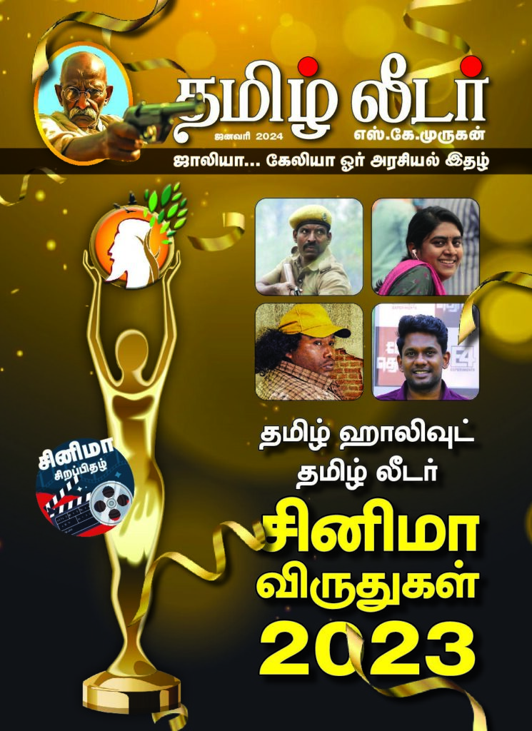TAMIL CINEMA AWARD 2024