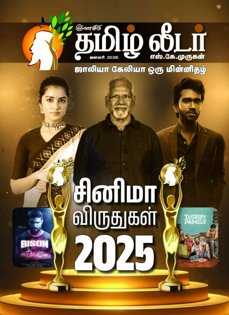 TAMIL CINEMA AWARD 2025